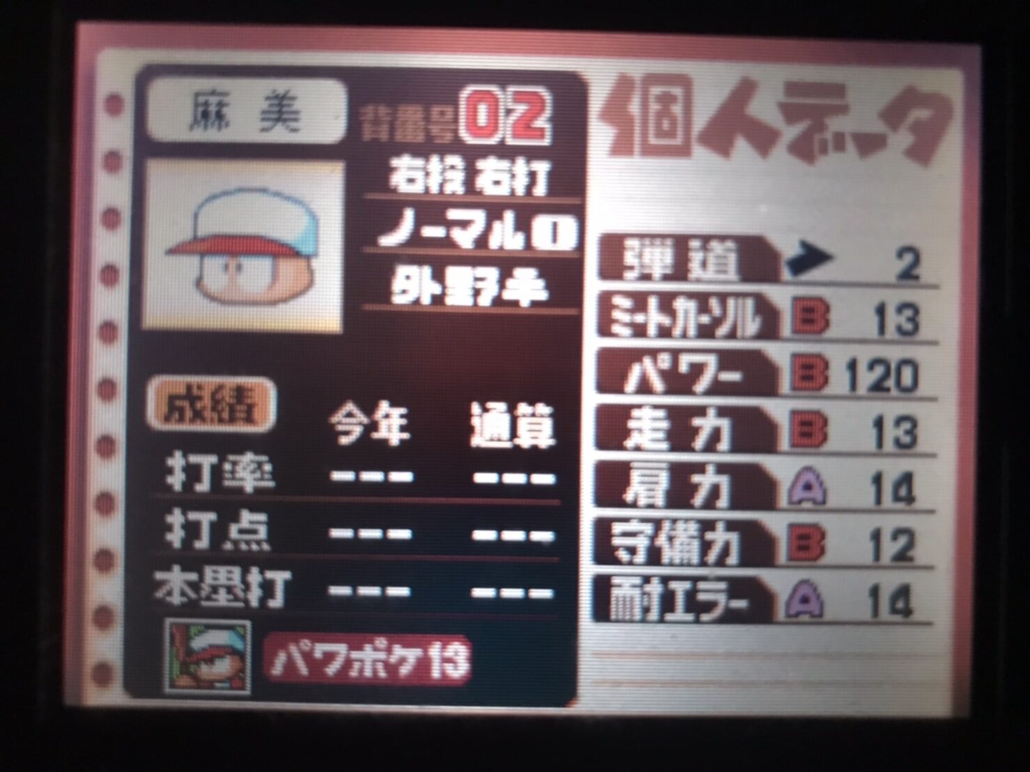 パワポケ13 七島麻美攻略時に強い選手を育成する方法 乱数調整使用 ぽけ太のゲーム部屋