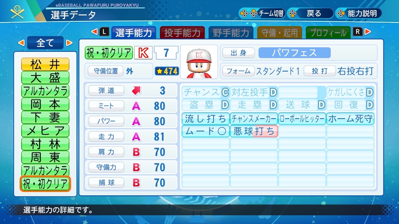 パワプロ2020】コントローラーの親指の位置を変えたらパワフェス