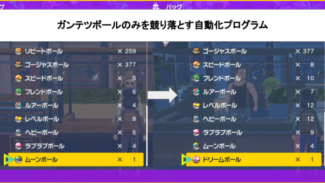 ポケモンsv 画像処理機能を用いたポケモンを逃がす自動化プログラム Poke Controller ぽけ太のゲーム部屋