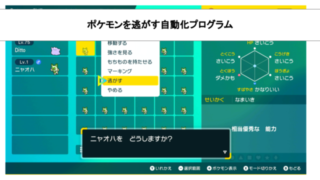 ポケモンsv 画像処理機能を用いたポケモンを逃がす自動化プログラム Poke Controller ぽけ太のゲーム部屋